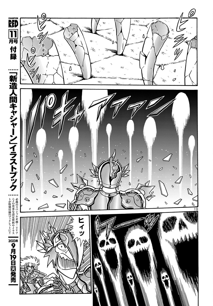 聖闘士星矢 海皇再起 RERISE OF POSEIDON 第5話 - Page 20