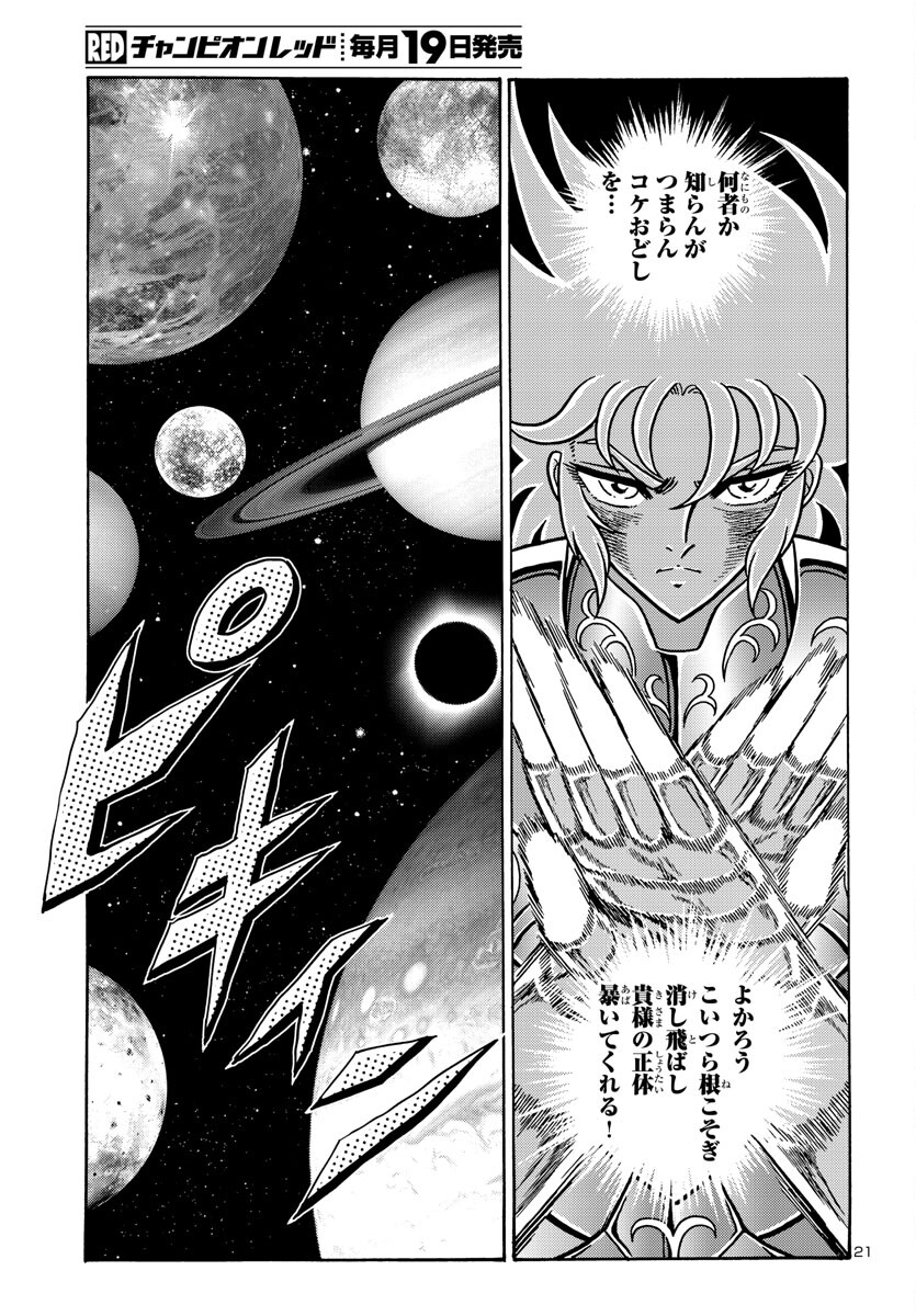 聖闘士星矢 海皇再起 RERISE OF POSEIDON 第5話 - Page 22