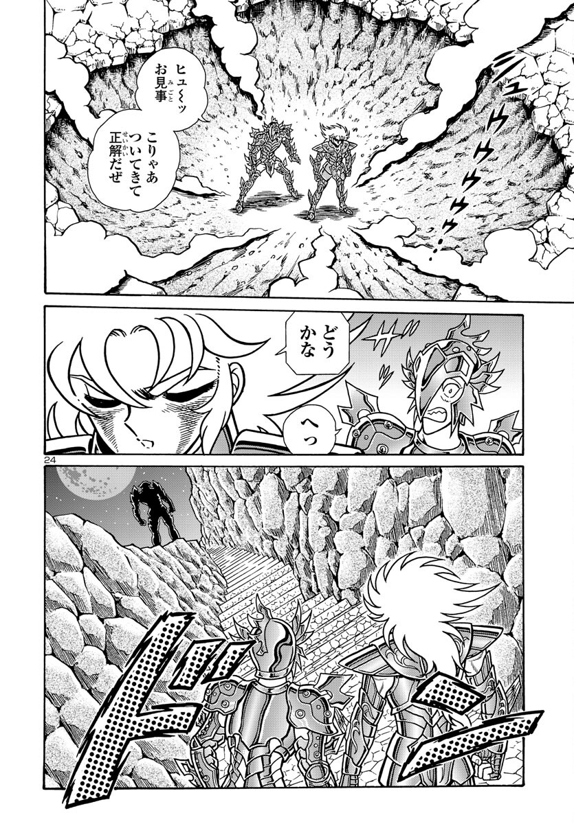 聖闘士星矢 海皇再起 RERISE OF POSEIDON 第5話 - Page 25