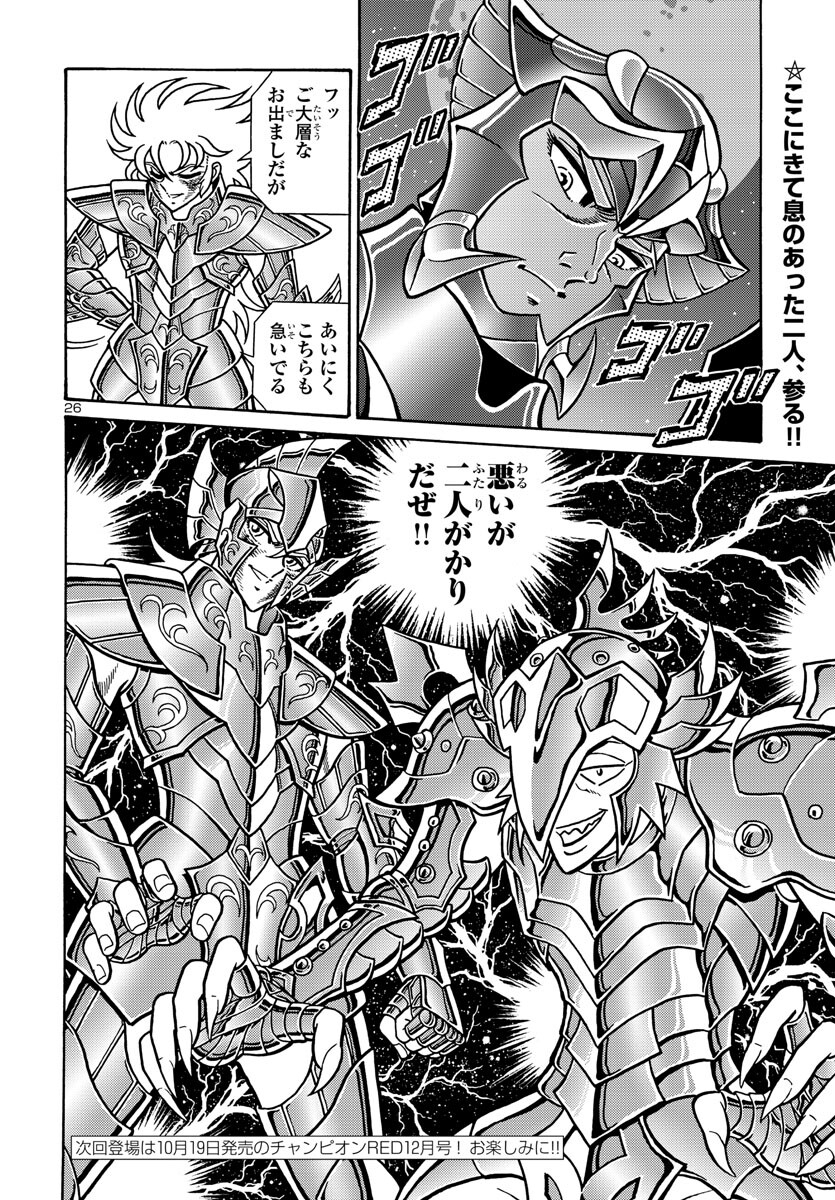 聖闘士星矢 海皇再起 RERISE OF POSEIDON 第5話 - Page 27