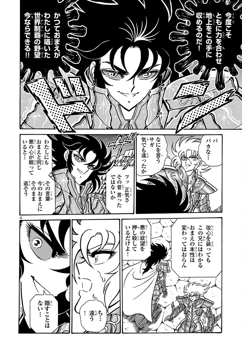 聖闘士星矢 海皇再起 RERISE OF POSEIDON 第5話 - Page 5