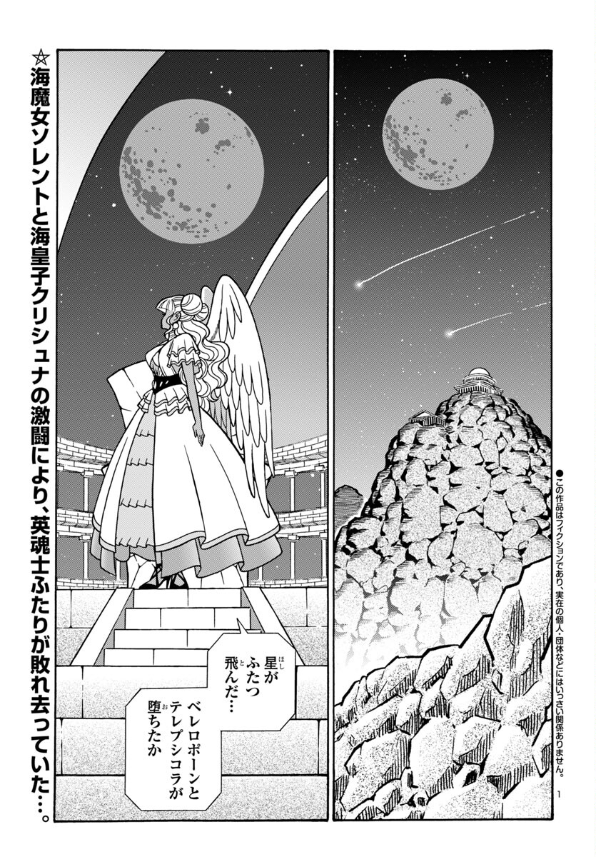 聖闘士星矢 海皇再起 RERISE OF POSEIDON 第6話 - Page 2