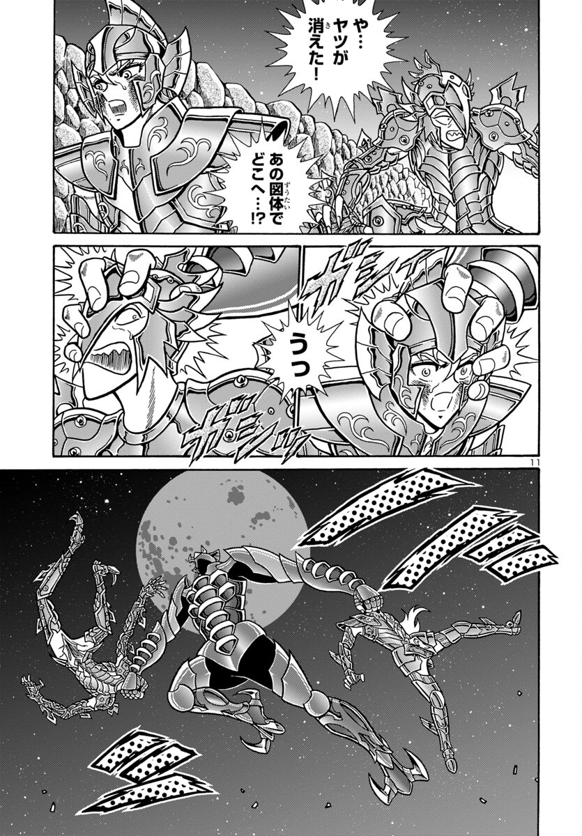 聖闘士星矢 海皇再起 RERISE OF POSEIDON 第6話 - Page 12