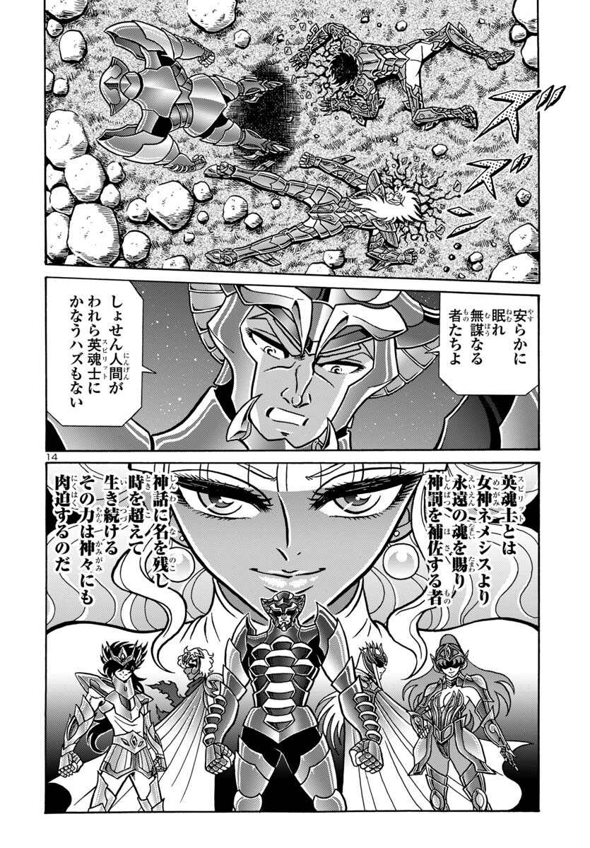 聖闘士星矢 海皇再起 RERISE OF POSEIDON 第6話 - Page 15