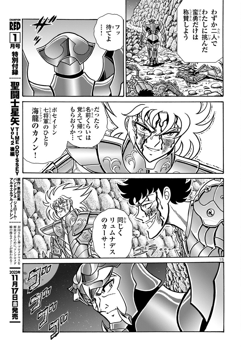 聖闘士星矢 海皇再起 RERISE OF POSEIDON 第6話 - Page 16
