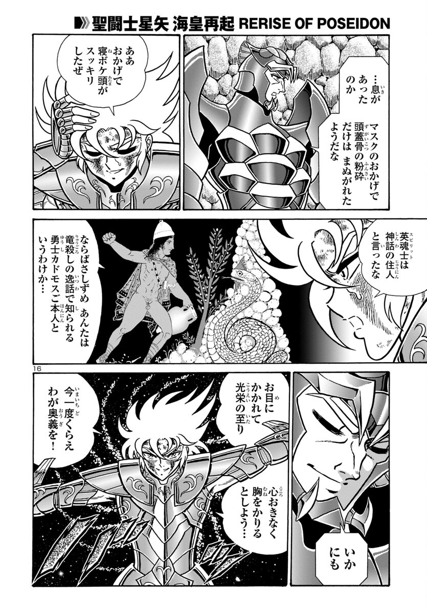 聖闘士星矢 海皇再起 RERISE OF POSEIDON 第6話 - Page 17