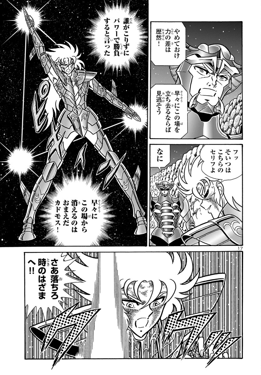 聖闘士星矢 海皇再起 RERISE OF POSEIDON 第6話 - Page 18