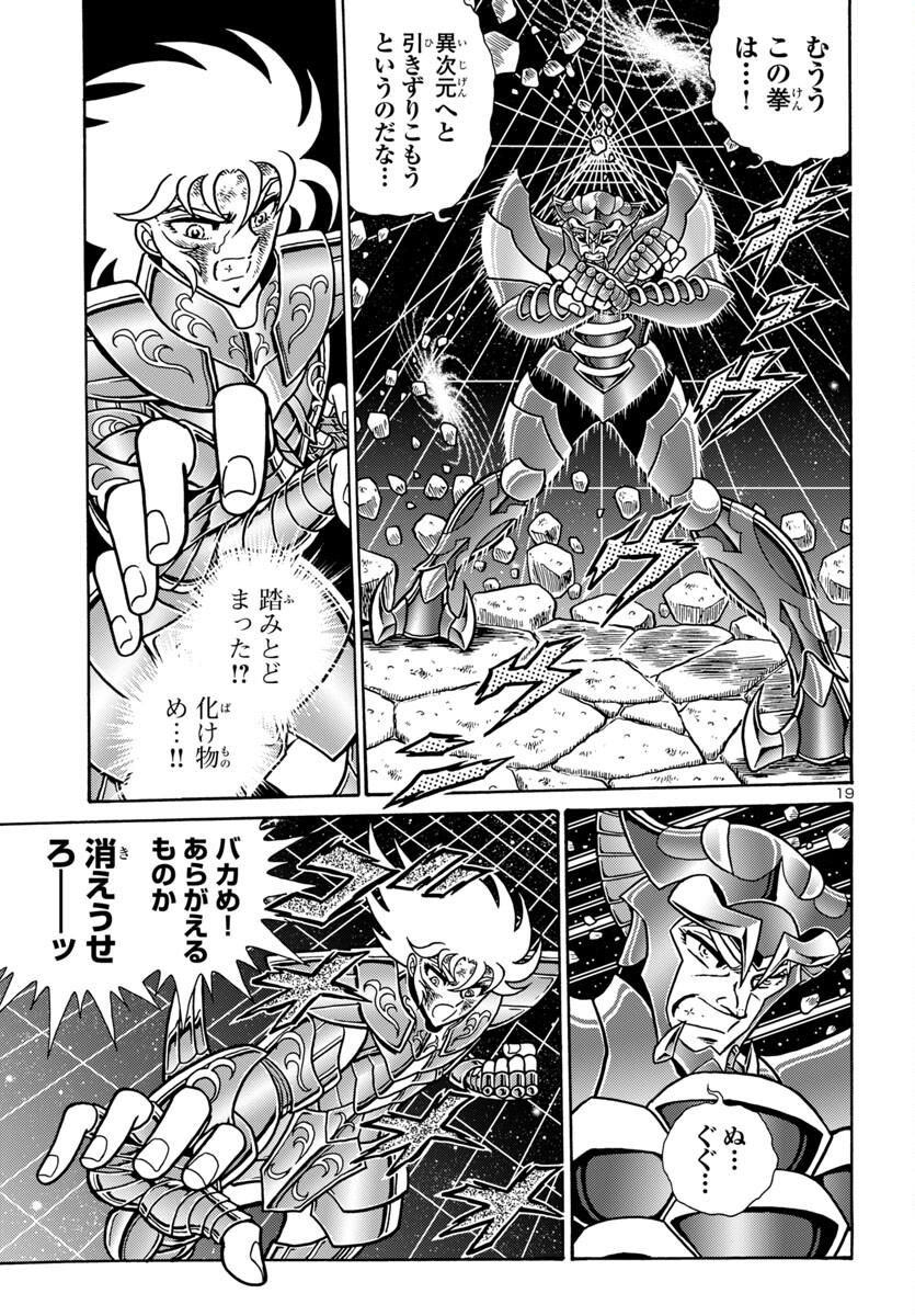 聖闘士星矢 海皇再起 RERISE OF POSEIDON 第6話 - Page 20