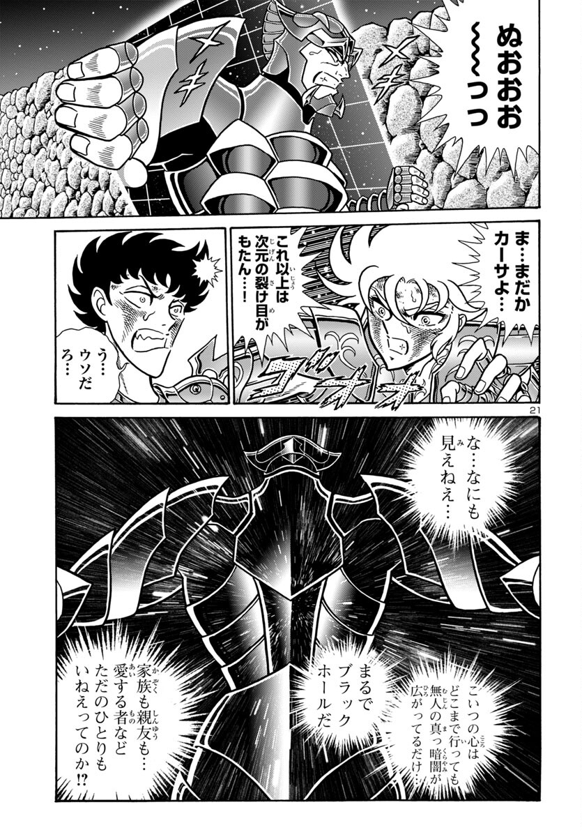 聖闘士星矢 海皇再起 RERISE OF POSEIDON 第6話 - Page 22