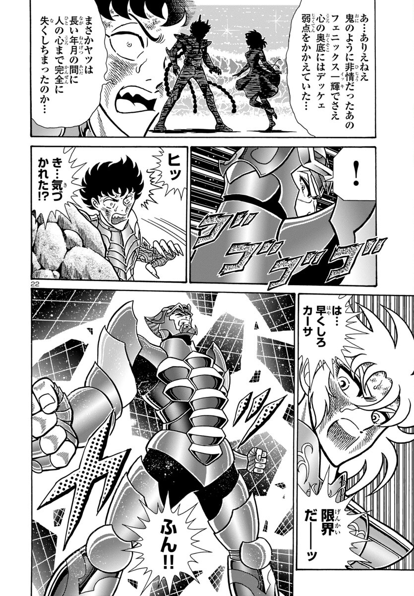 聖闘士星矢 海皇再起 RERISE OF POSEIDON 第6話 - Page 23