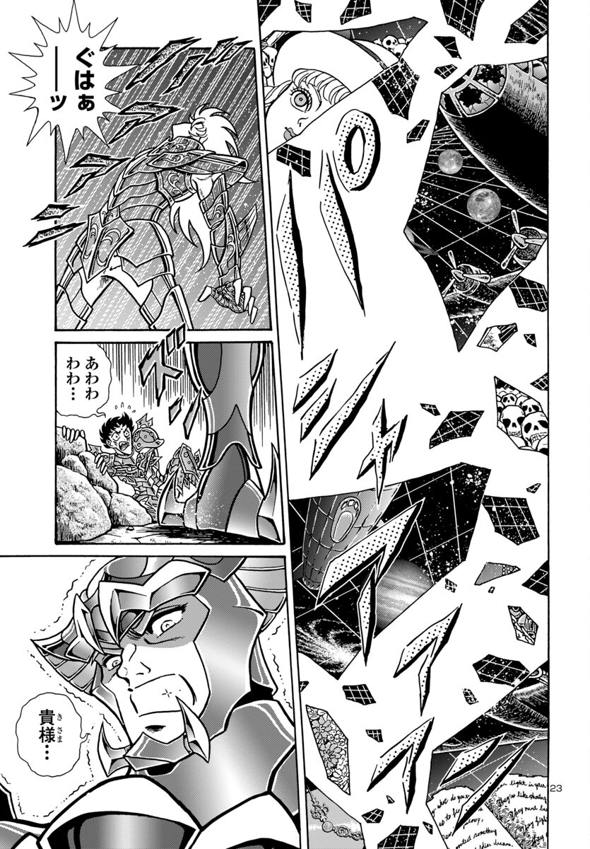 聖闘士星矢 海皇再起 RERISE OF POSEIDON 第6話 - Page 24