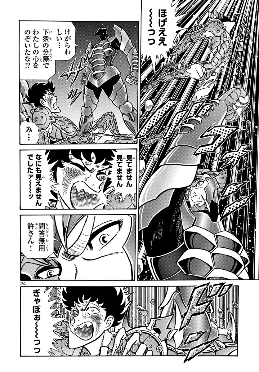 聖闘士星矢 海皇再起 RERISE OF POSEIDON 第6話 - Page 25