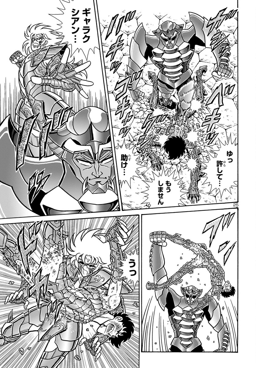 聖闘士星矢 海皇再起 RERISE OF POSEIDON 第6話 - Page 26