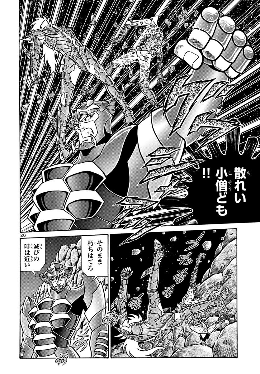 聖闘士星矢 海皇再起 RERISE OF POSEIDON 第6話 - Page 27