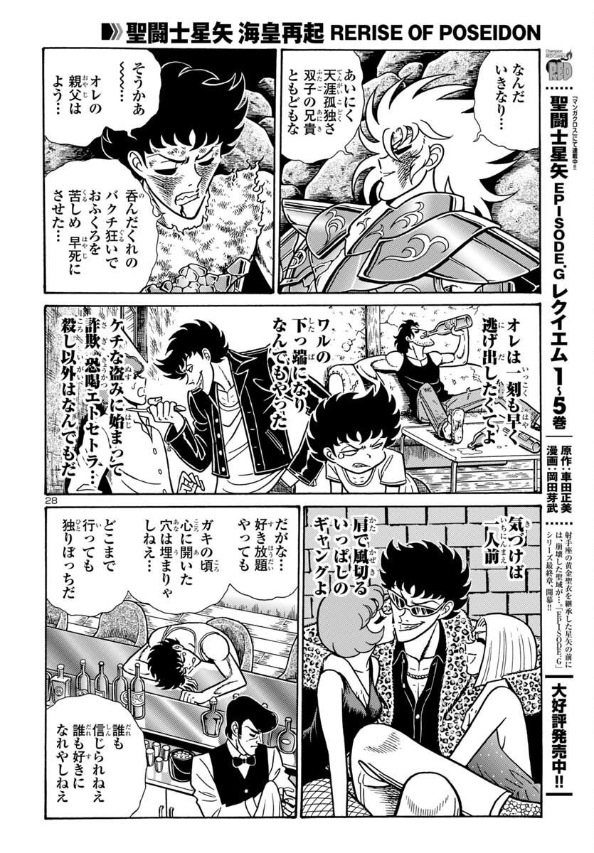 聖闘士星矢 海皇再起 RERISE OF POSEIDON 第6話 - Page 29