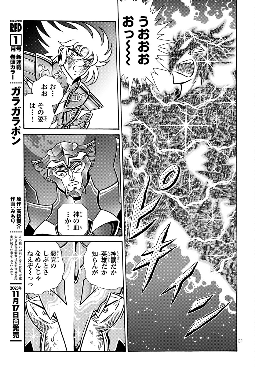 聖闘士星矢 海皇再起 RERISE OF POSEIDON 第6話 - Page 32