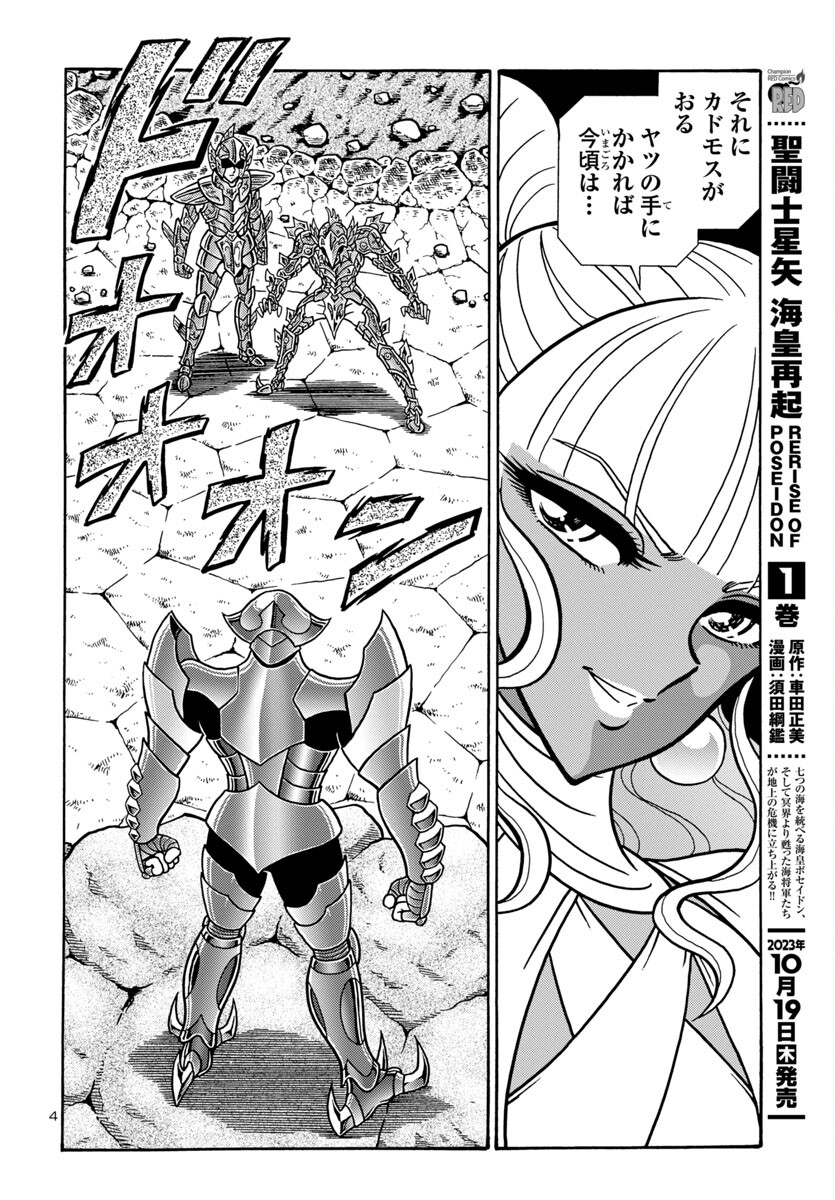 聖闘士星矢 海皇再起 RERISE OF POSEIDON 第6話 - Page 5