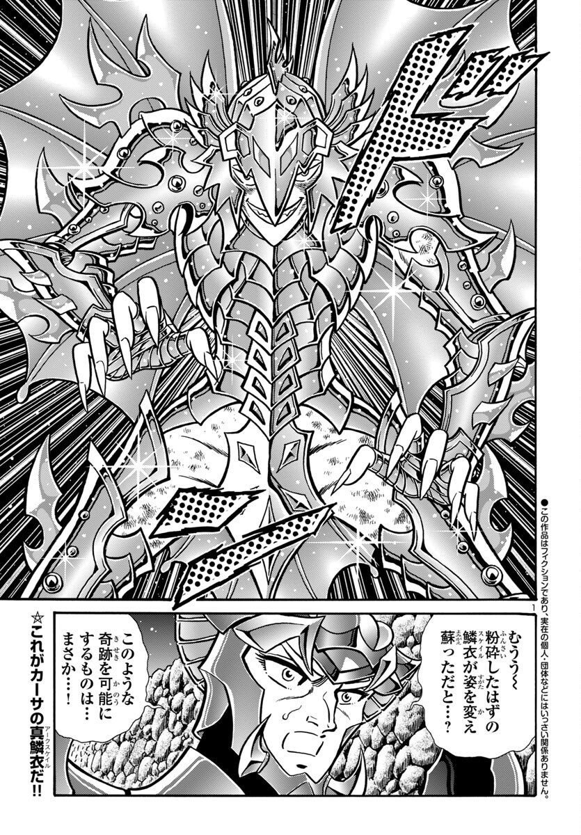 聖闘士星矢 海皇再起 RERISE OF POSEIDON 第7話 - Page 2