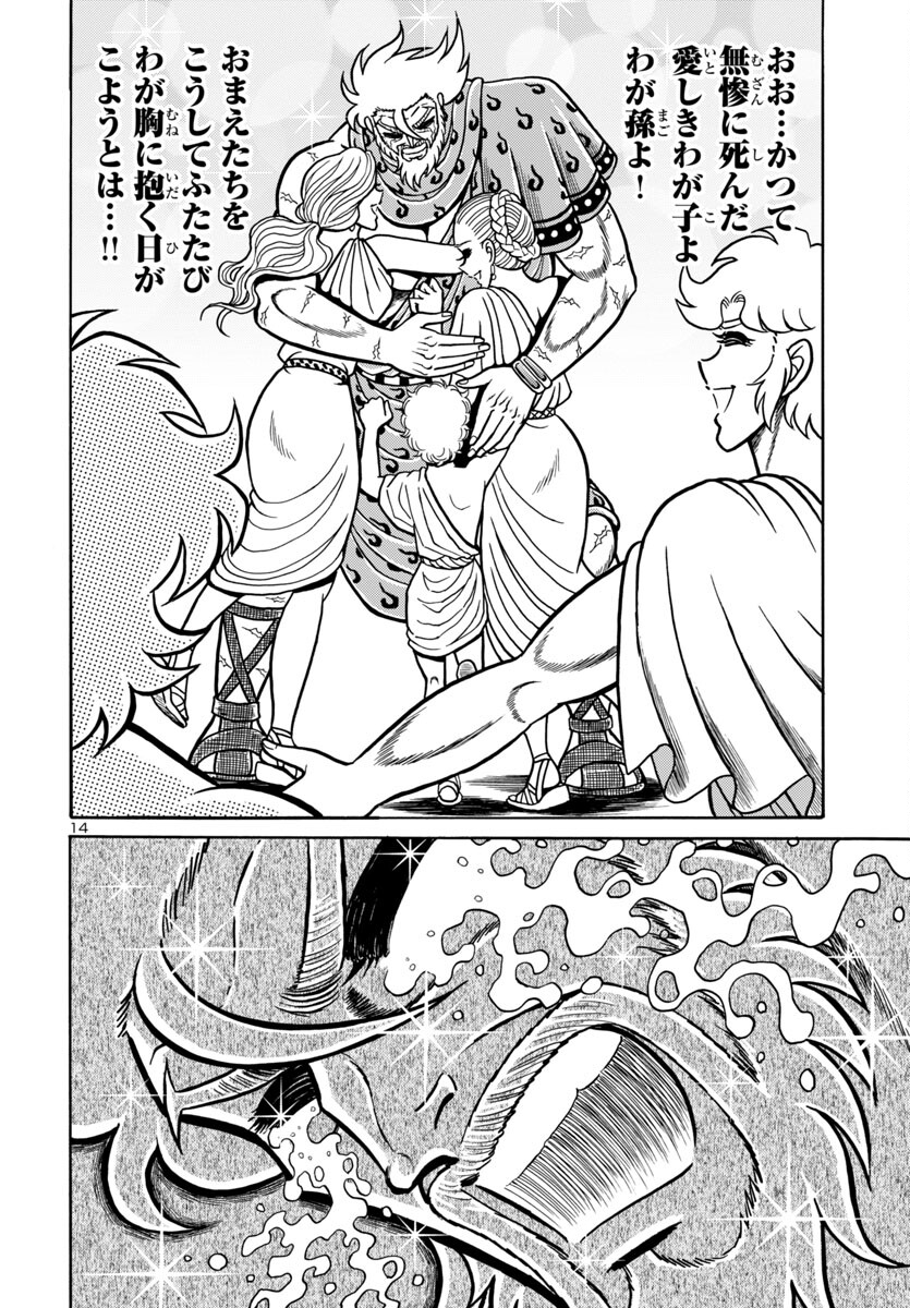 聖闘士星矢 海皇再起 RERISE OF POSEIDON 第7話 - Page 15