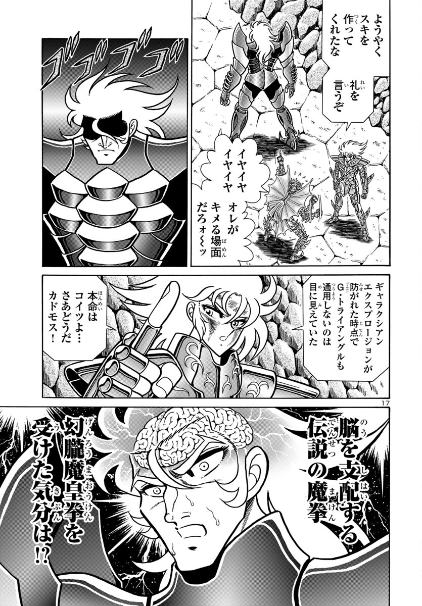 聖闘士星矢 海皇再起 RERISE OF POSEIDON 第7話 - Page 18