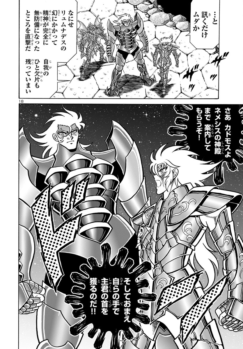 聖闘士星矢 海皇再起 RERISE OF POSEIDON 第7話 - Page 19