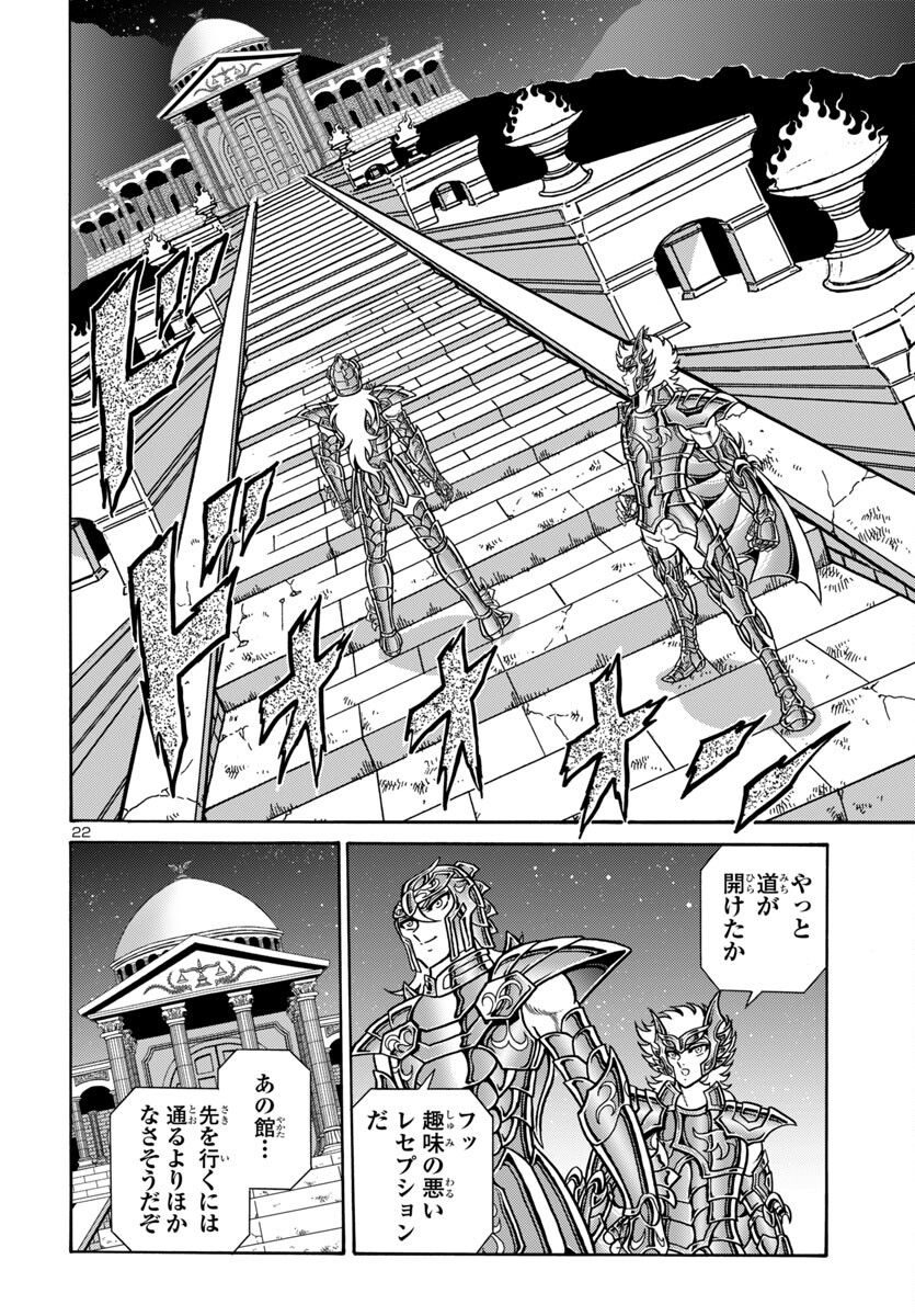 聖闘士星矢 海皇再起 RERISE OF POSEIDON 第7話 - Page 23