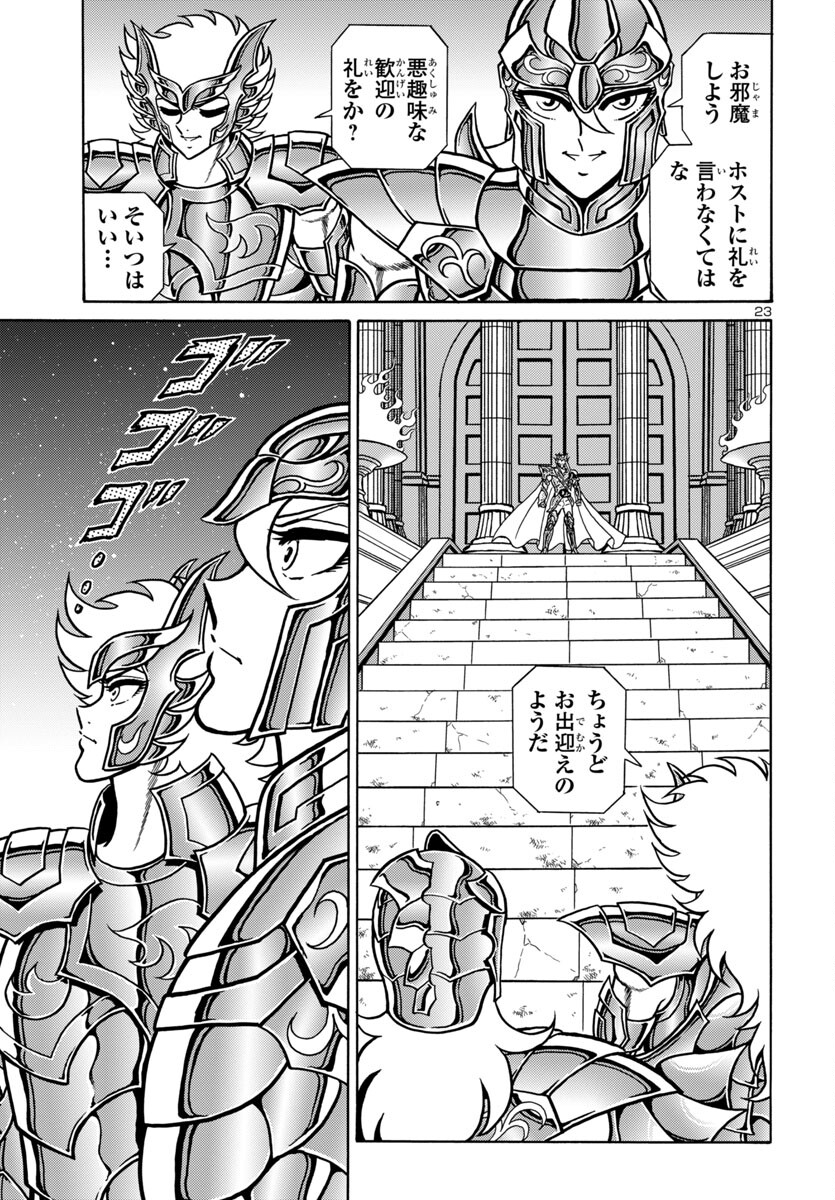 聖闘士星矢 海皇再起 RERISE OF POSEIDON 第7話 - Page 24