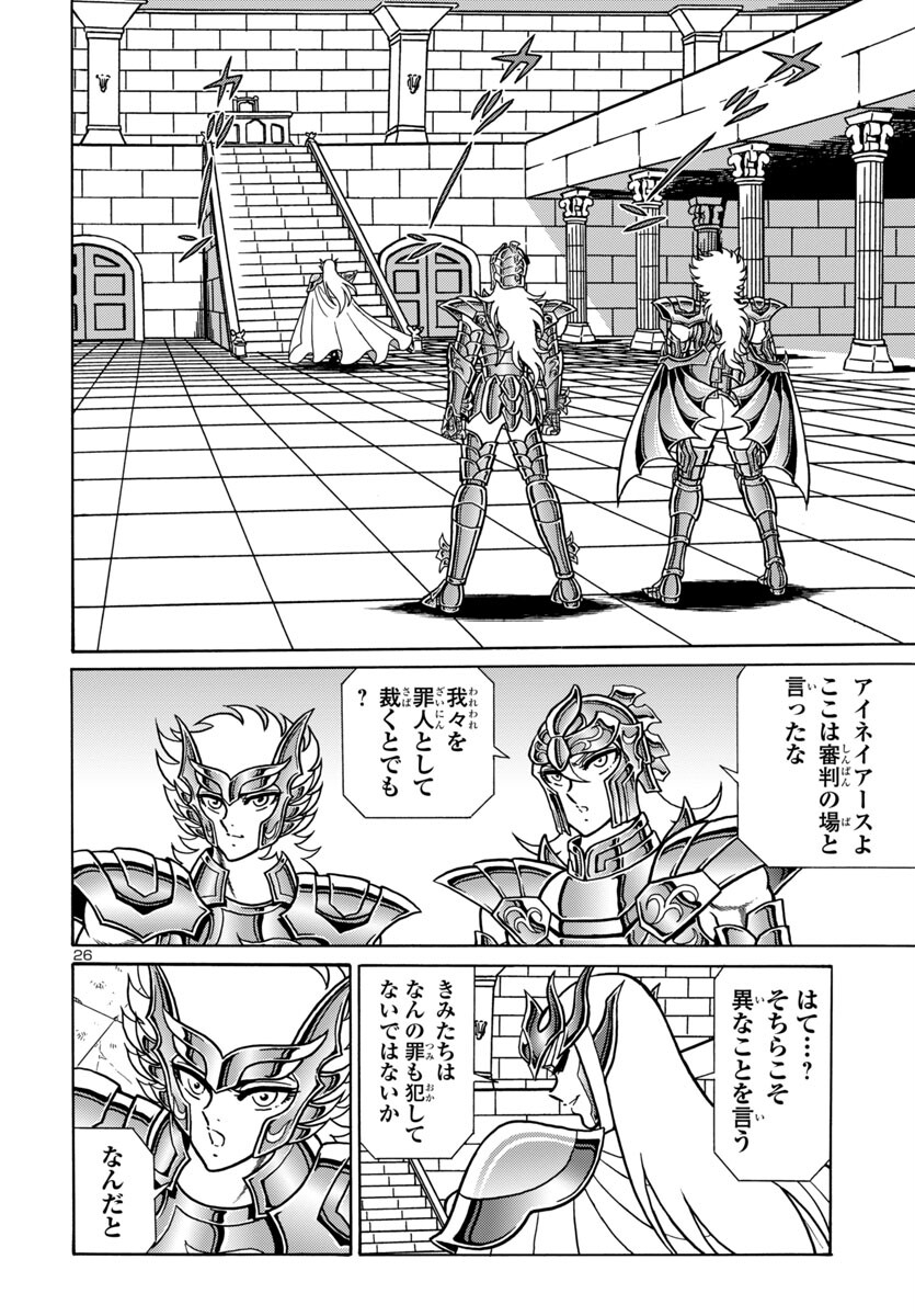 聖闘士星矢 海皇再起 RERISE OF POSEIDON 第7話 - Page 27
