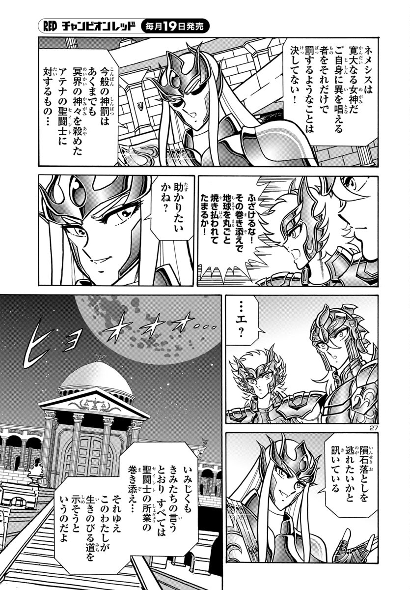 聖闘士星矢 海皇再起 RERISE OF POSEIDON 第7話 - Page 28