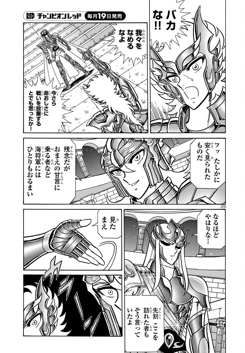 聖闘士星矢 海皇再起 RERISE OF POSEIDON 第7話 - Page 30