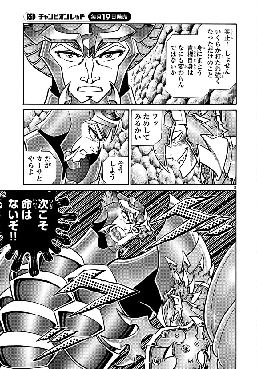 聖闘士星矢 海皇再起 RERISE OF POSEIDON 第7話 - Page 4