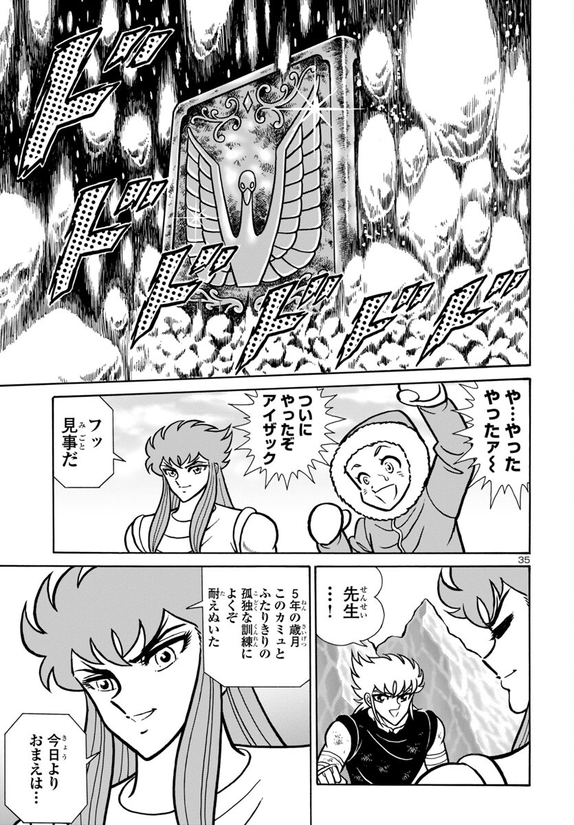 聖闘士星矢 海皇再起 RERISE OF POSEIDON 第7話 - Page 36