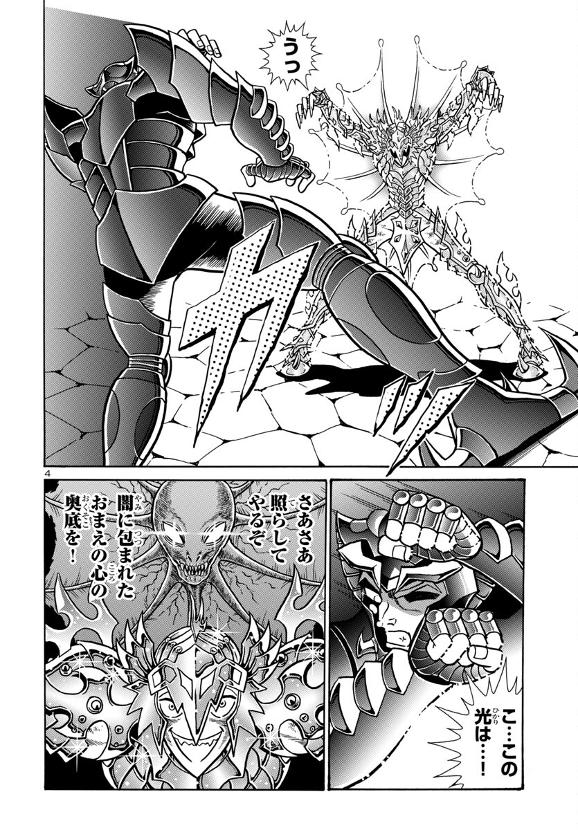 聖闘士星矢 海皇再起 RERISE OF POSEIDON 第7話 - Page 5