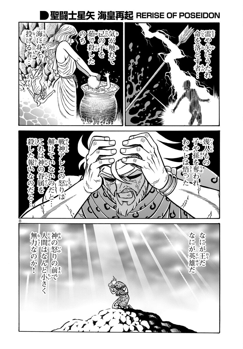 聖闘士星矢 海皇再起 RERISE OF POSEIDON 第7話 - Page 9