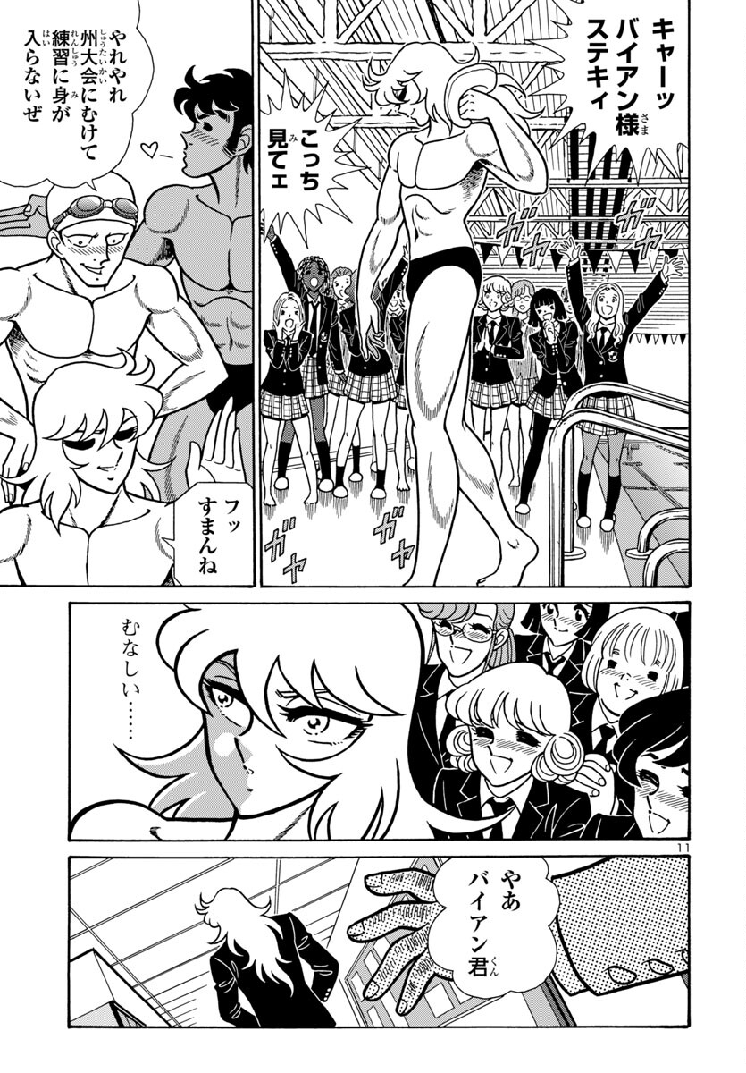 聖闘士星矢 海皇再起 RERISE OF POSEIDON 第8話 - Page 11