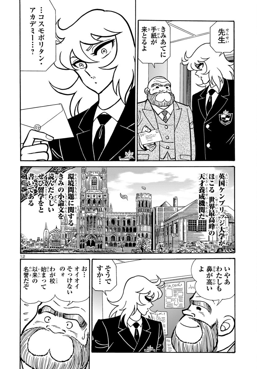 聖闘士星矢 海皇再起 RERISE OF POSEIDON 第8話 - Page 12