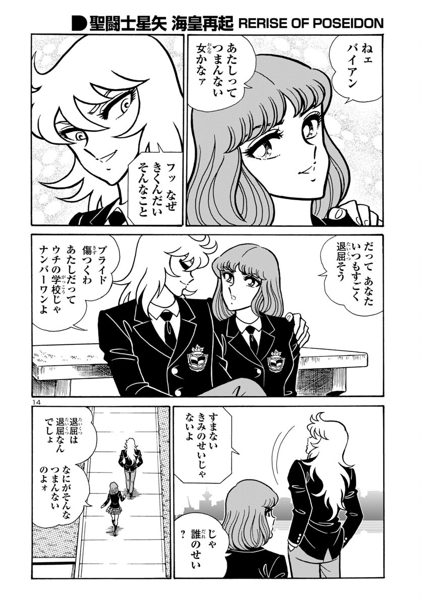 聖闘士星矢 海皇再起 RERISE OF POSEIDON 第8話 - Page 14