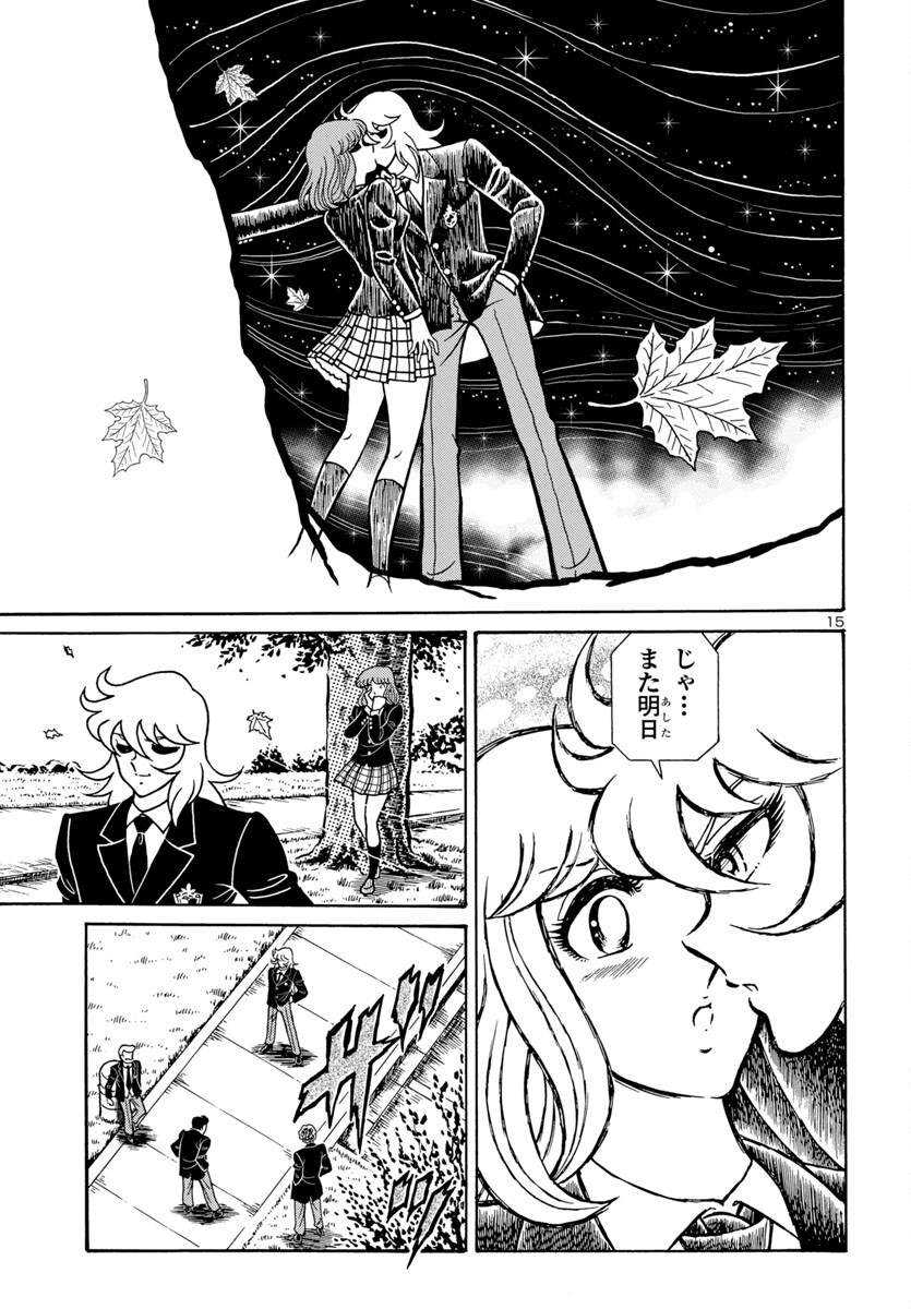 聖闘士星矢 海皇再起 RERISE OF POSEIDON 第8話 - Page 15