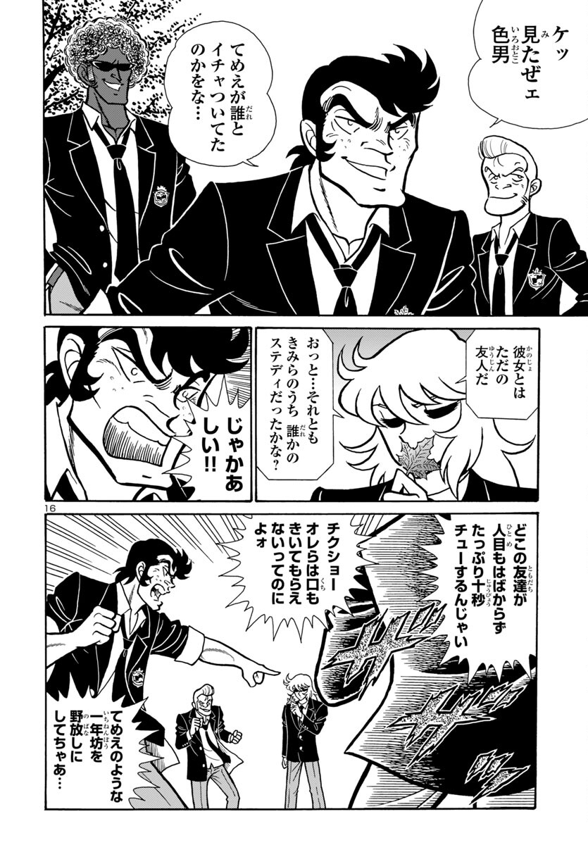 聖闘士星矢 海皇再起 RERISE OF POSEIDON 第8話 - Page 16
