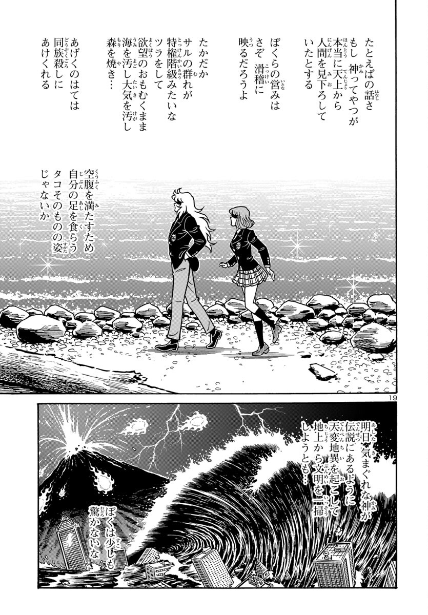 聖闘士星矢 海皇再起 RERISE OF POSEIDON 第8話 - Page 19