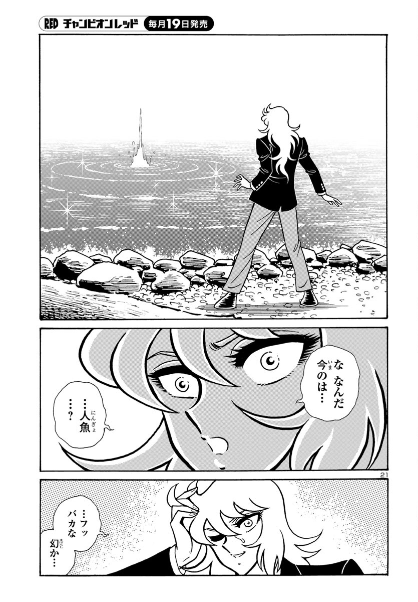 聖闘士星矢 海皇再起 RERISE OF POSEIDON 第8話 - Page 21