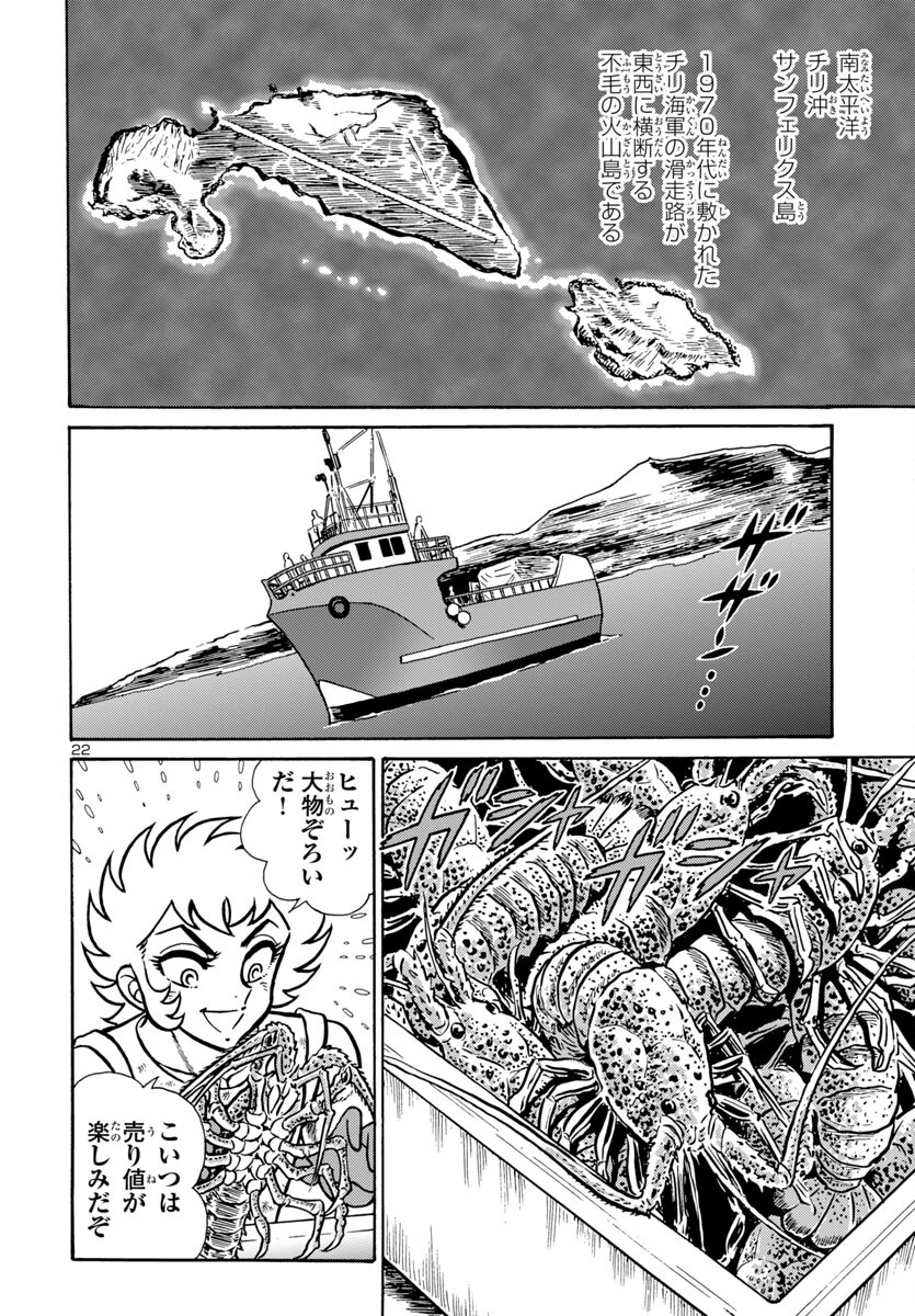 聖闘士星矢 海皇再起 RERISE OF POSEIDON 第8話 - Page 22