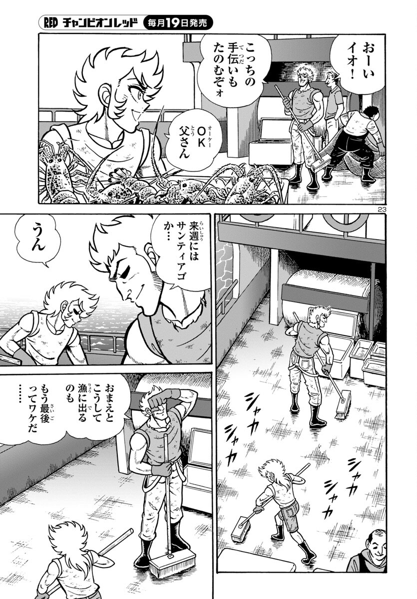 聖闘士星矢 海皇再起 RERISE OF POSEIDON 第8話 - Page 23