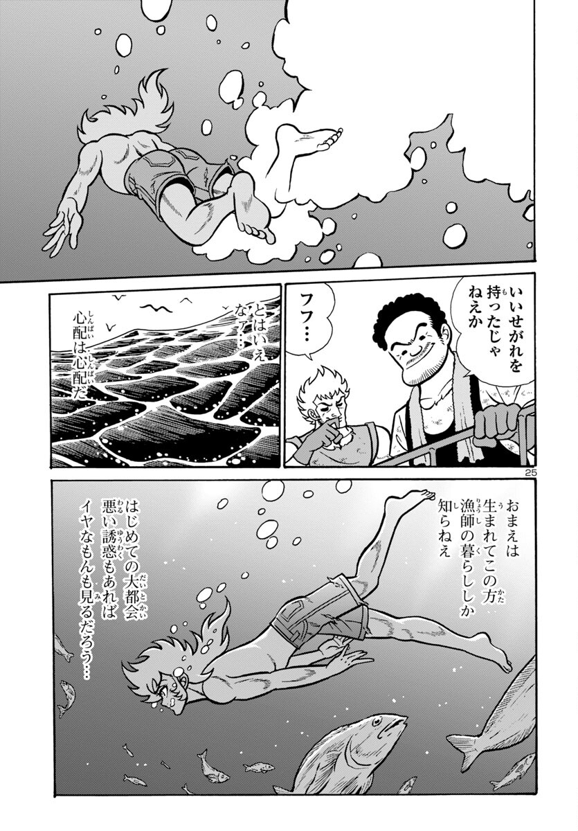 聖闘士星矢 海皇再起 RERISE OF POSEIDON 第8話 - Page 25