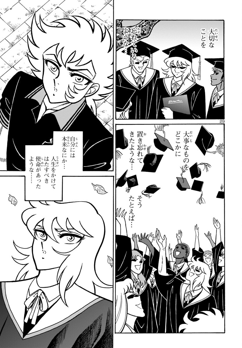 聖闘士星矢 海皇再起 RERISE OF POSEIDON 第8話 - Page 29