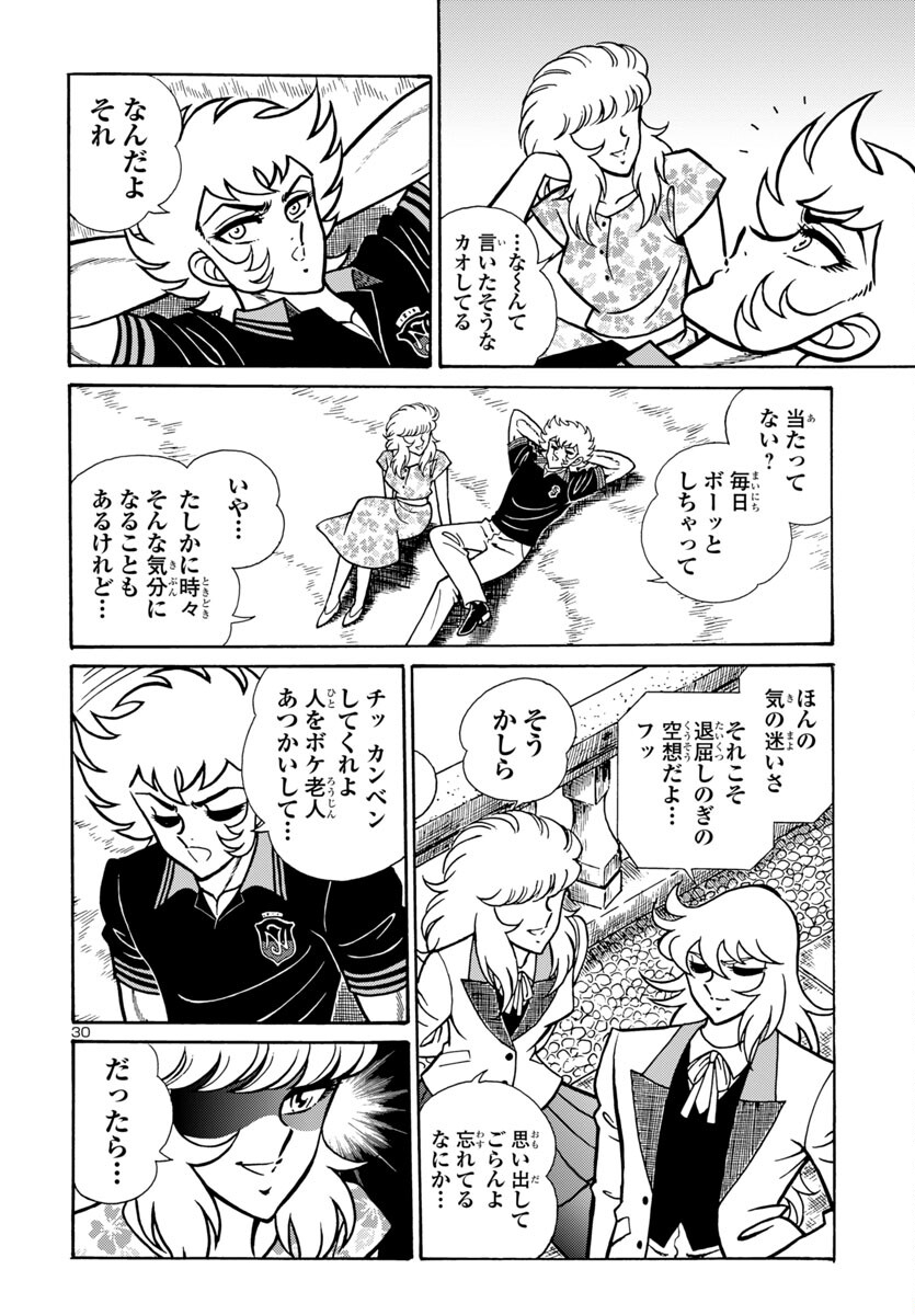 聖闘士星矢 海皇再起 RERISE OF POSEIDON 第8話 - Page 30