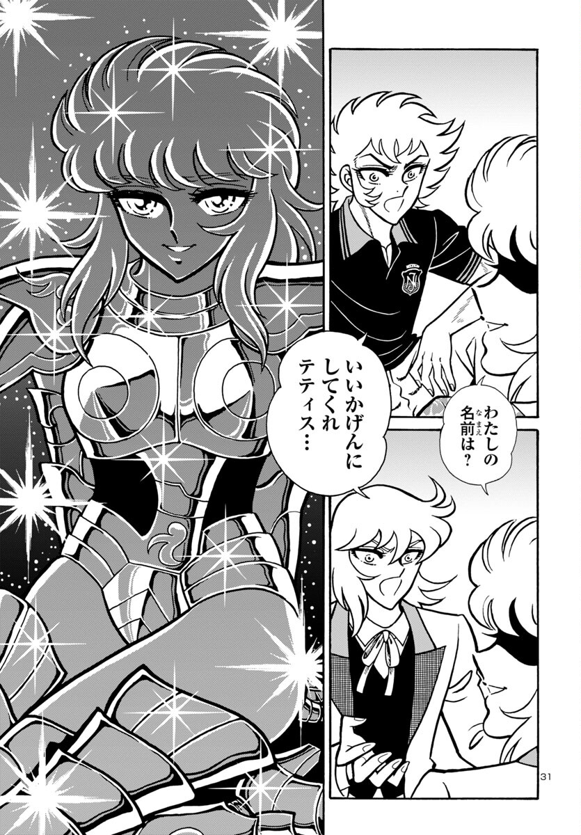 聖闘士星矢 海皇再起 RERISE OF POSEIDON 第8話 - Page 31