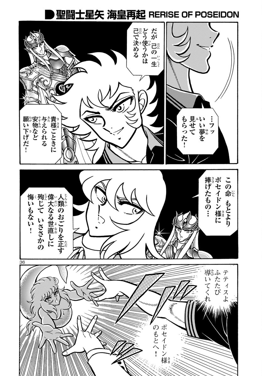 聖闘士星矢 海皇再起 RERISE OF POSEIDON 第8話 - Page 36