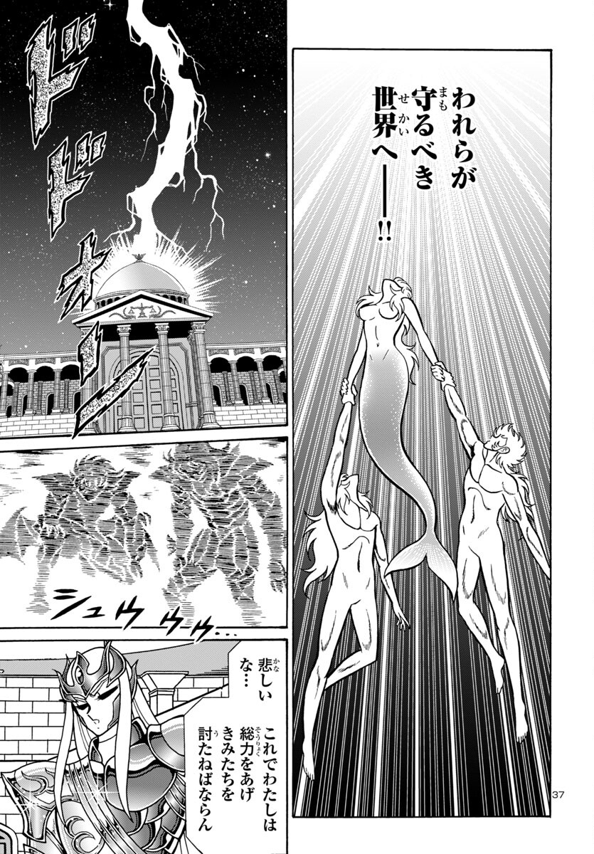 聖闘士星矢 海皇再起 RERISE OF POSEIDON 第8話 - Page 37
