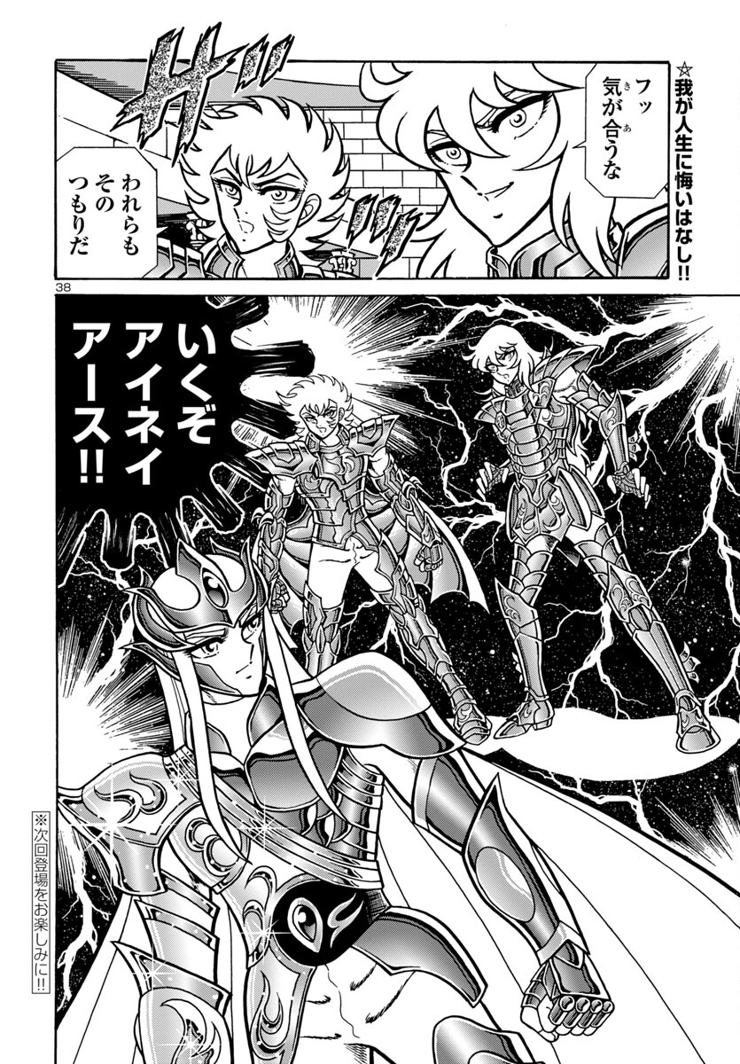 聖闘士星矢 海皇再起 RERISE OF POSEIDON 第8話 - Page 38